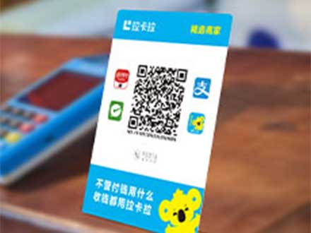 拉卡拉商家扫码牌-拉卡拉商家收钱音箱